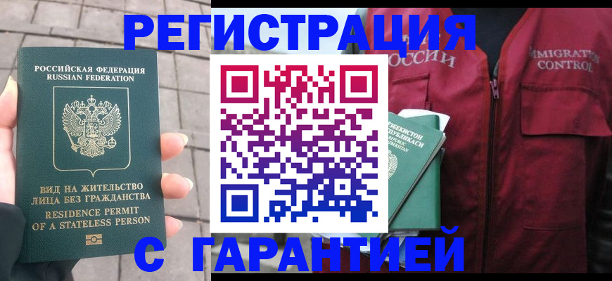 миграционный учет в Королёве